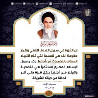 من كلمات الإمام الخميني(ره)